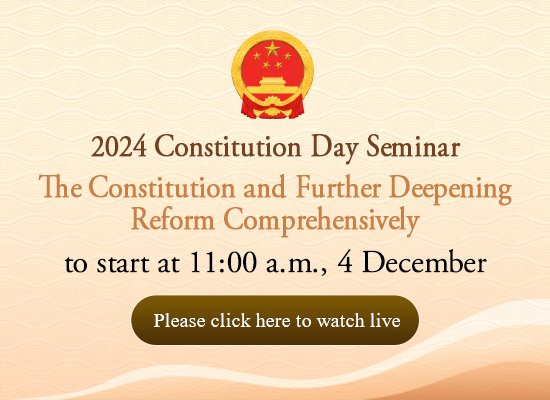 2024 Constitution Day Seminar